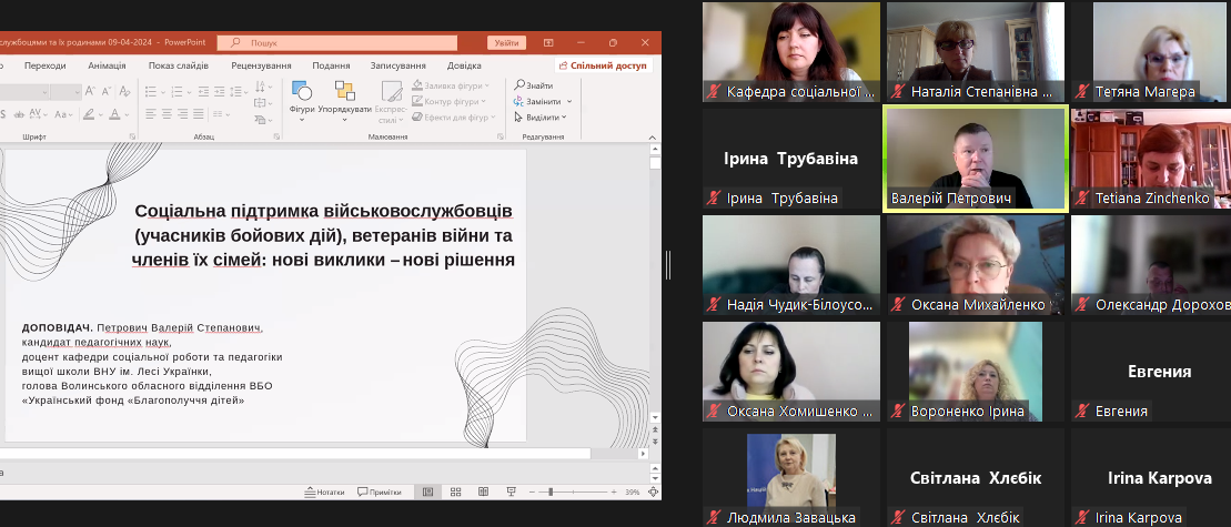 Початок вебінару Початок вебінару